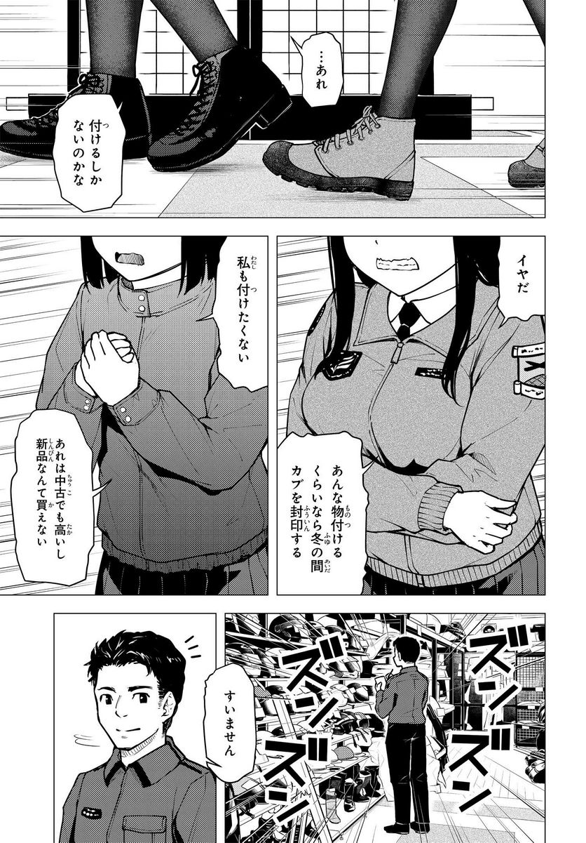 スーパーカブ 第20話 - Page 10