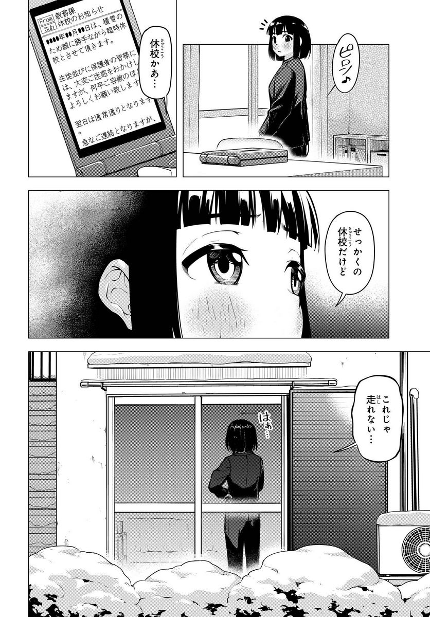 スーパーカブ 第22話 - Page 5