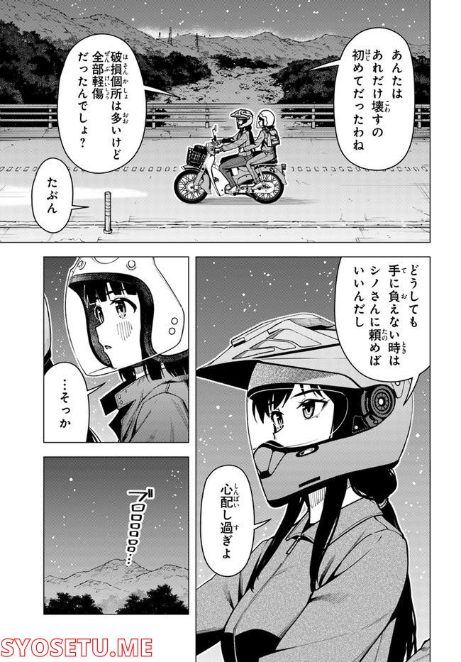 スーパーカブ 第37話 - Page 17