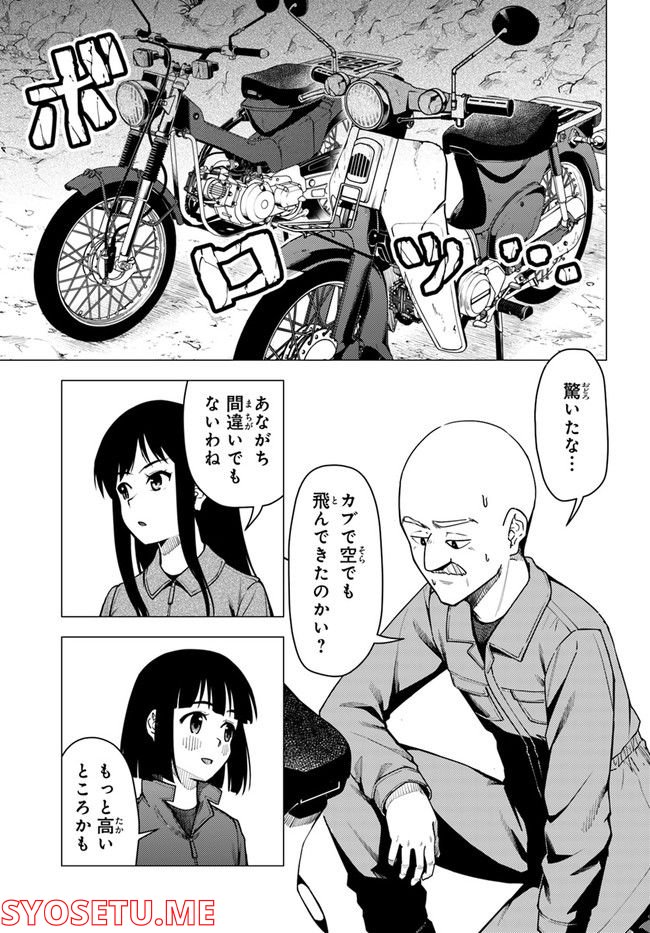 スーパーカブ 第37話 - Page 5