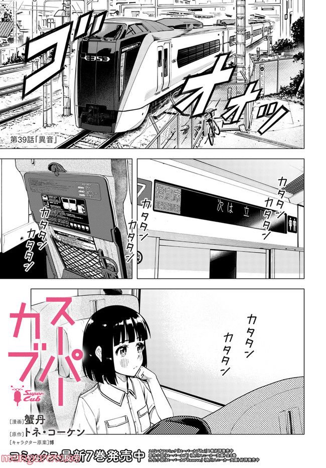 スーパーカブ 第39話 - Page 1