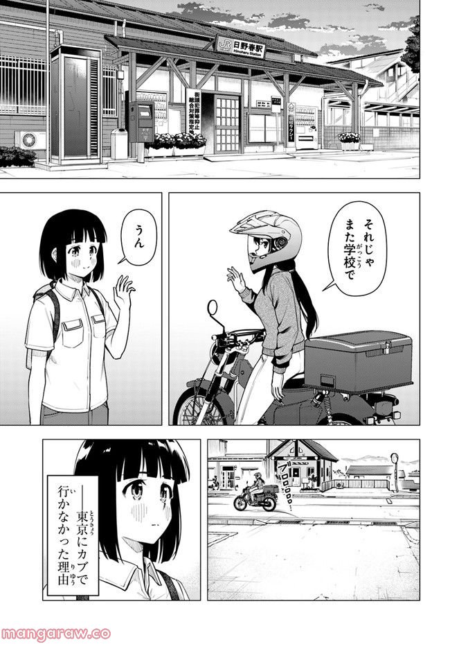 スーパーカブ 第39話 - Page 11