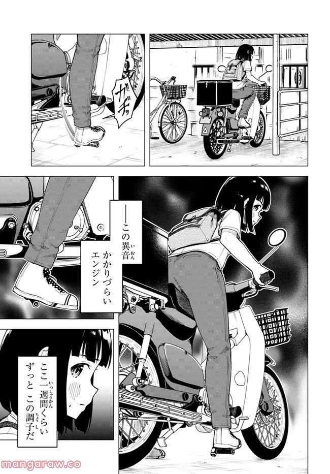 スーパーカブ 第39話 - Page 13