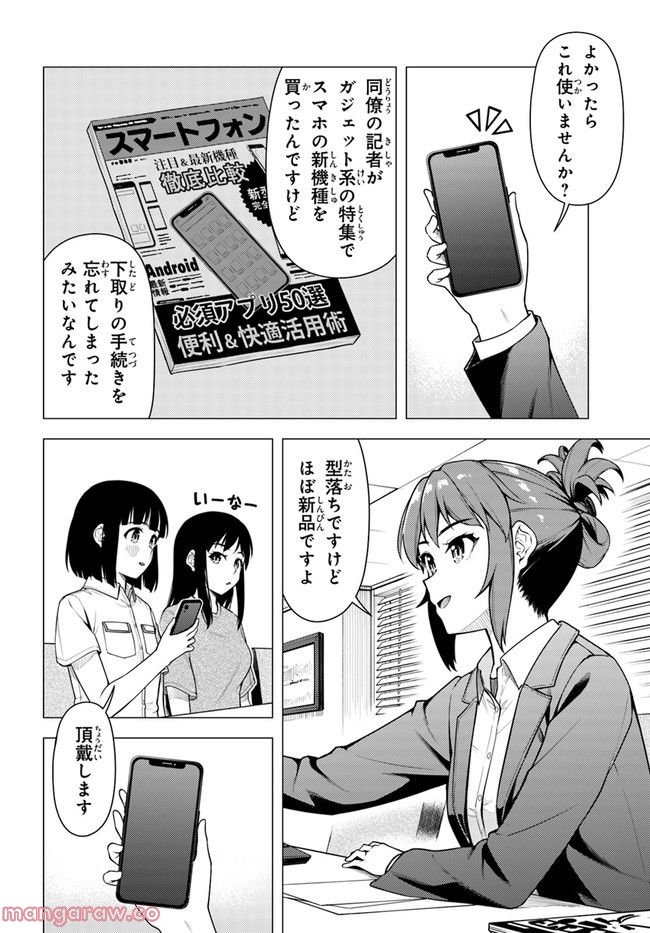 スーパーカブ 第39話 - Page 8