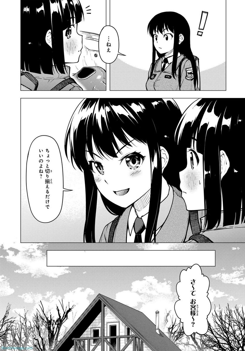 スーパーカブ 第21.5話 - Page 2