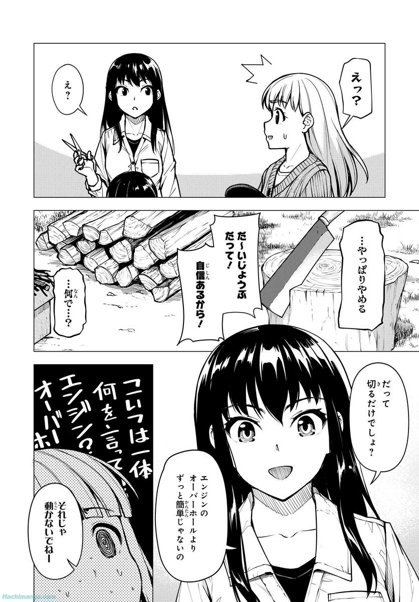 スーパーカブ 第21.5話 - Page 4