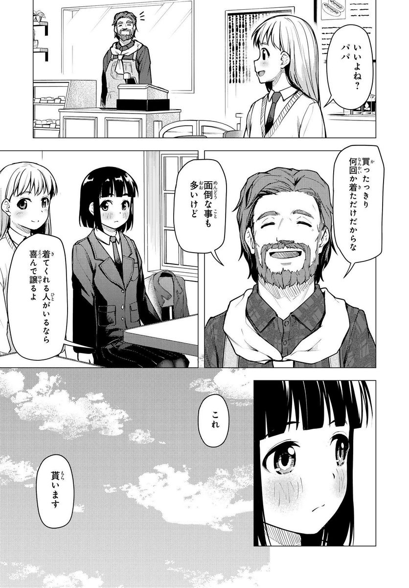 スーパーカブ 第19話 - Page 9