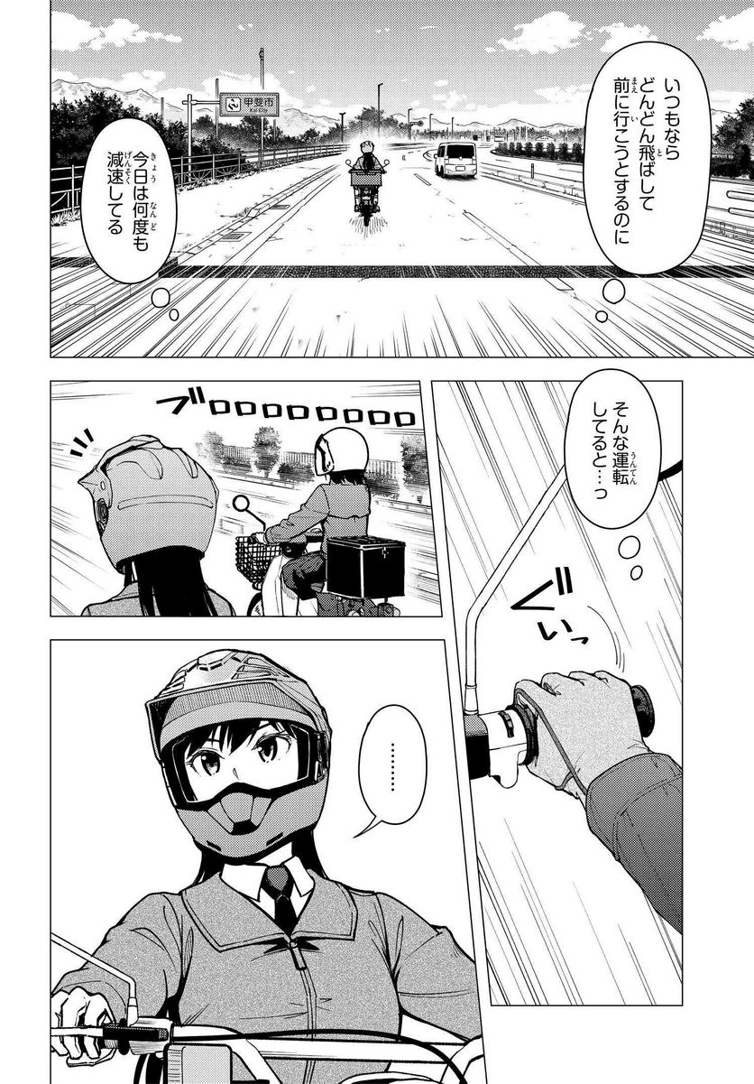 スーパーカブ 第31話 - Page 2