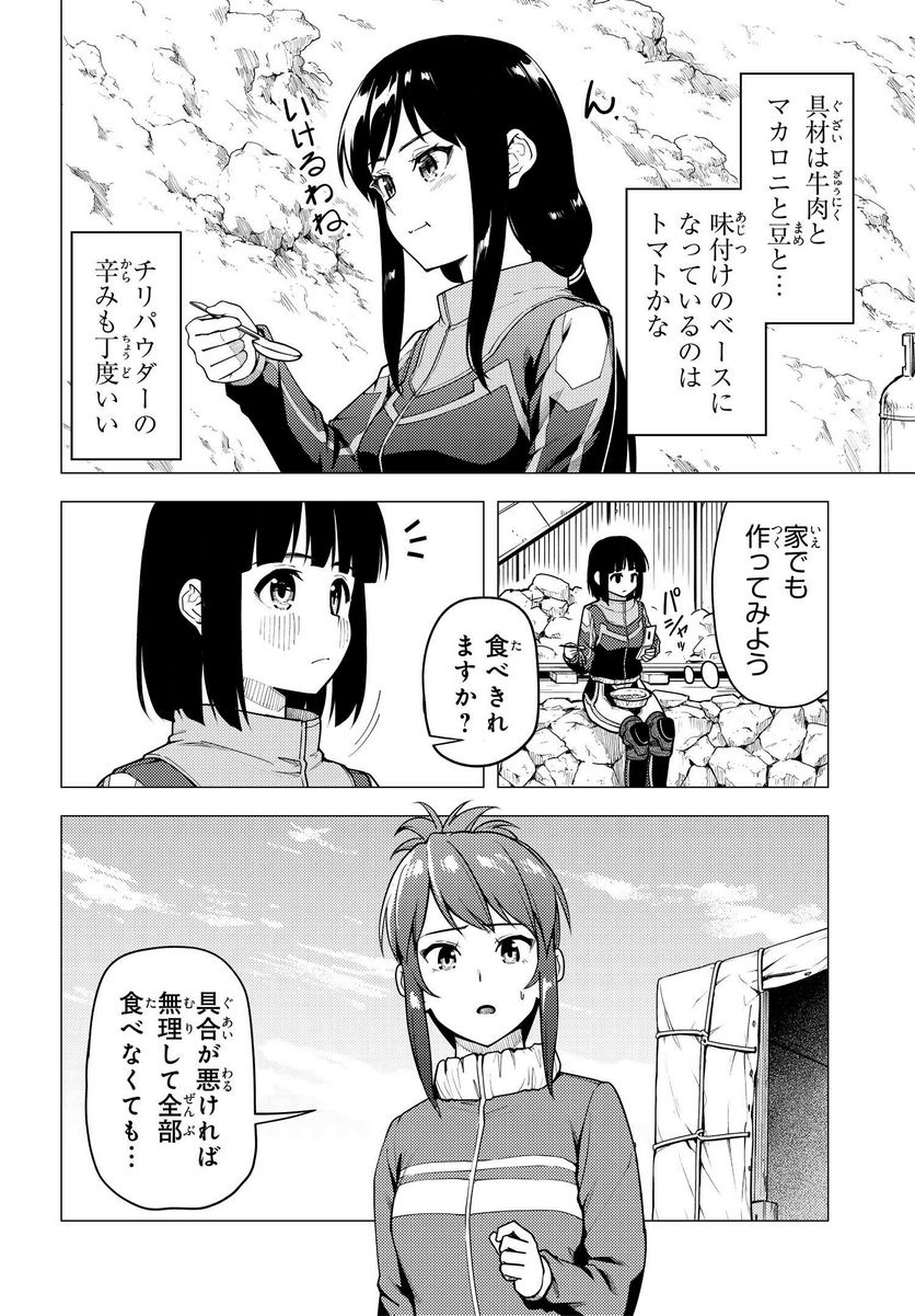 スーパーカブ 第35話 - Page 2