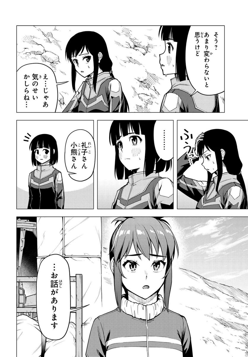 スーパーカブ 第35話 - Page 16