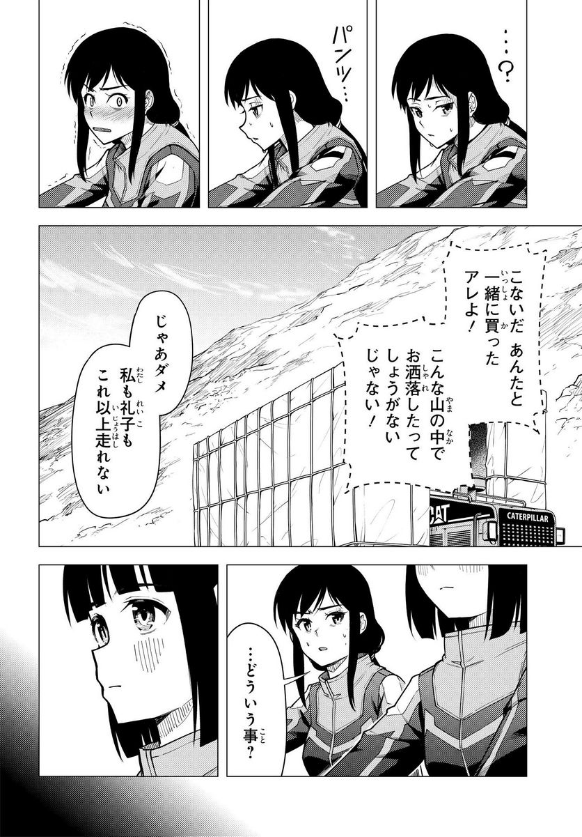 スーパーカブ 第35話 - Page 22