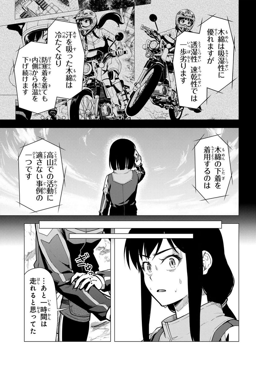 スーパーカブ 第35話 - Page 25