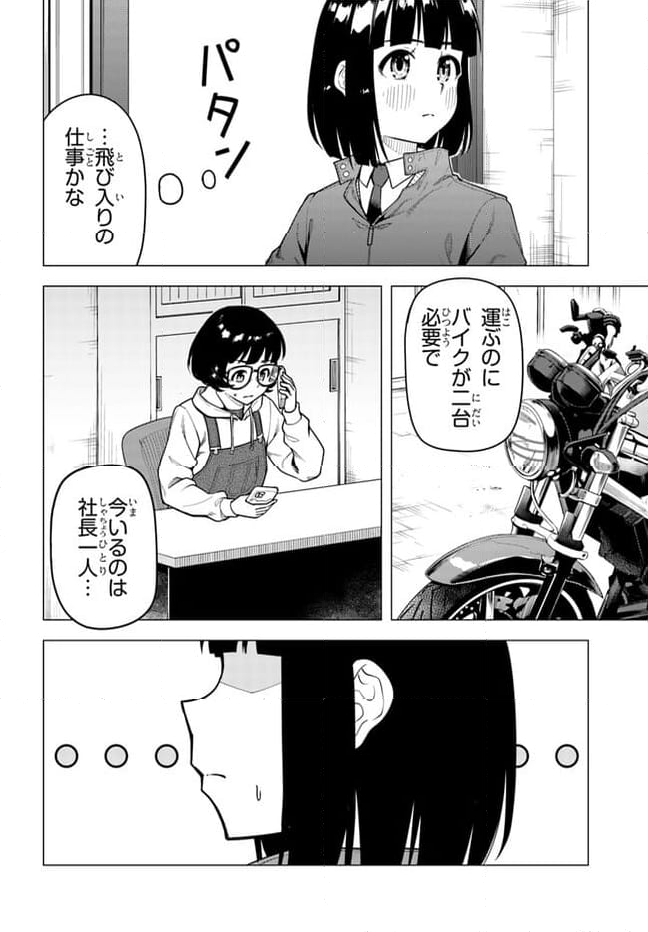 スーパーカブ 第45話 - Page 12