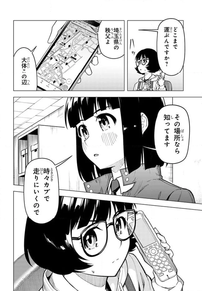 スーパーカブ 第45話 - Page 14