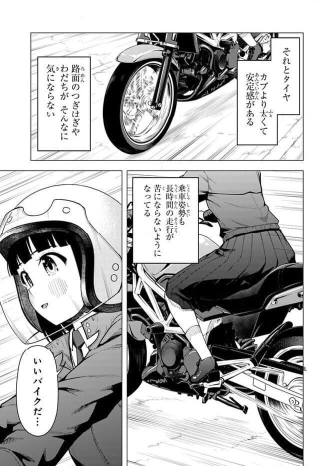 スーパーカブ 第45話 - Page 3