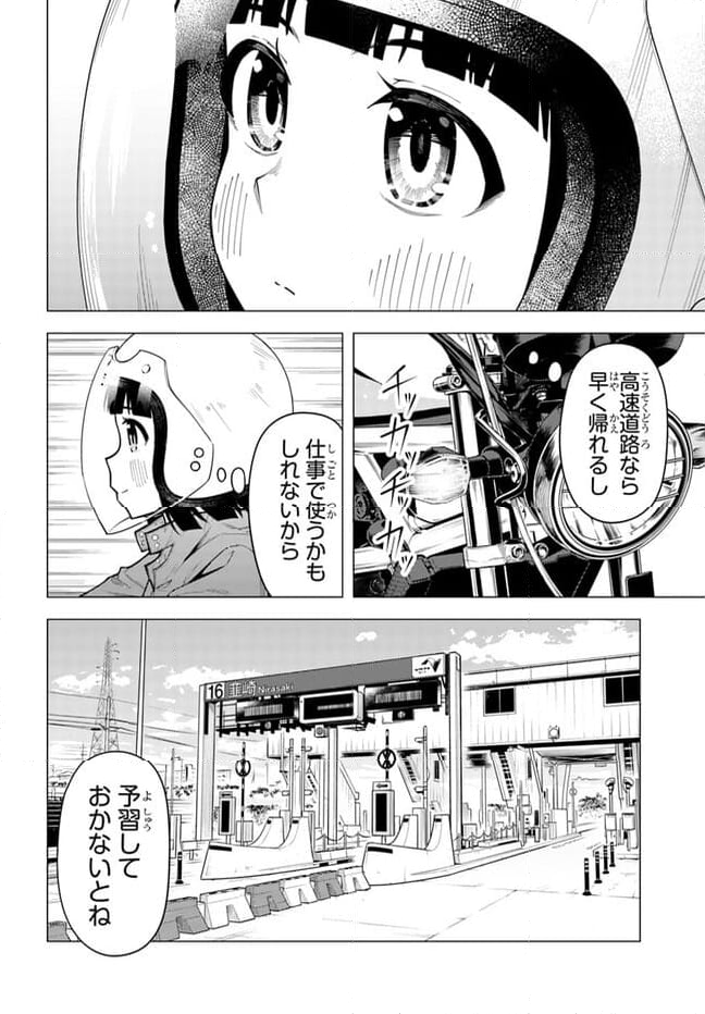 スーパーカブ 第45話 - Page 6