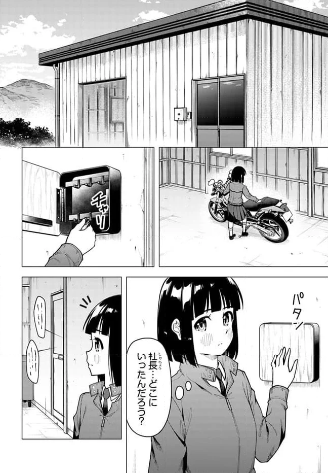 スーパーカブ 第45話 - Page 10