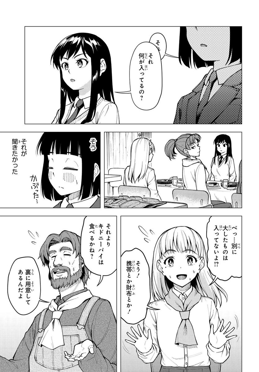 スーパーカブ 第28話 - Page 9