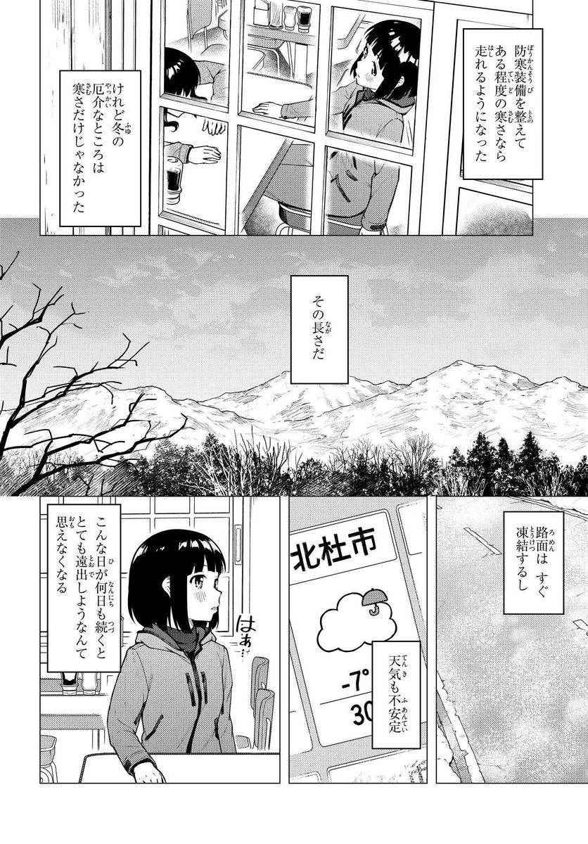 スーパーカブ 第24話 - Page 4