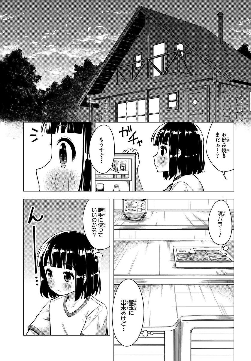 スーパーカブ 第7話 - Page 9