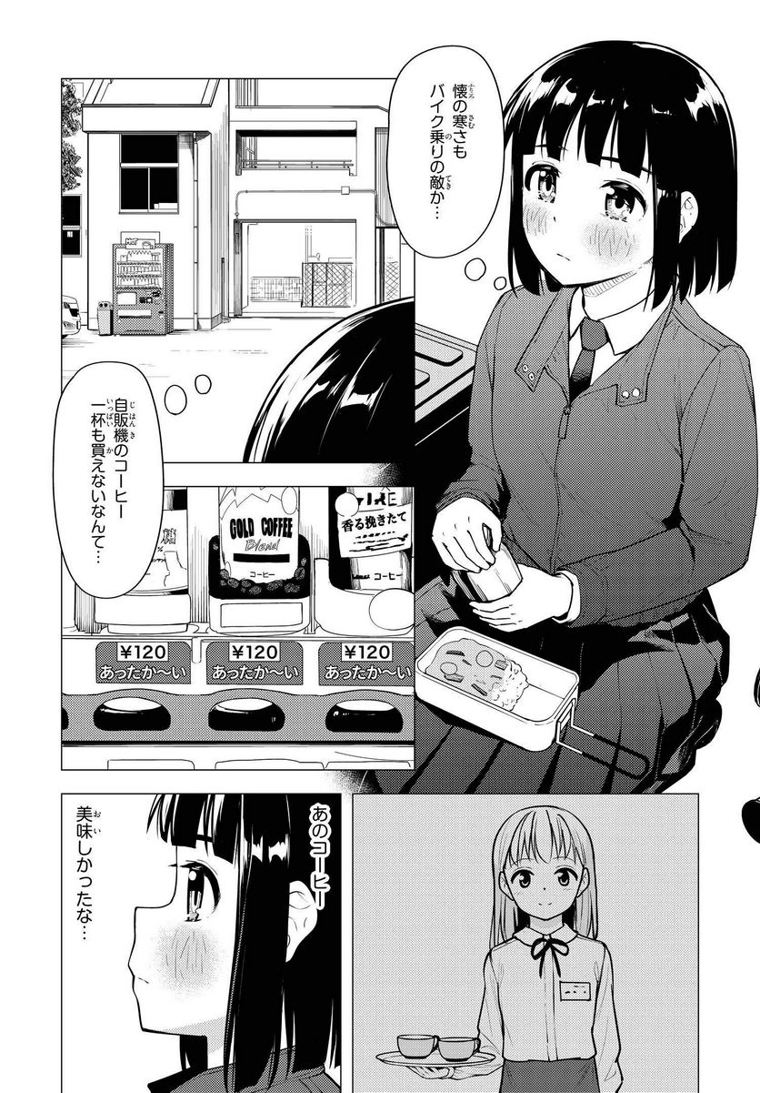 スーパーカブ 第17話 - Page 7