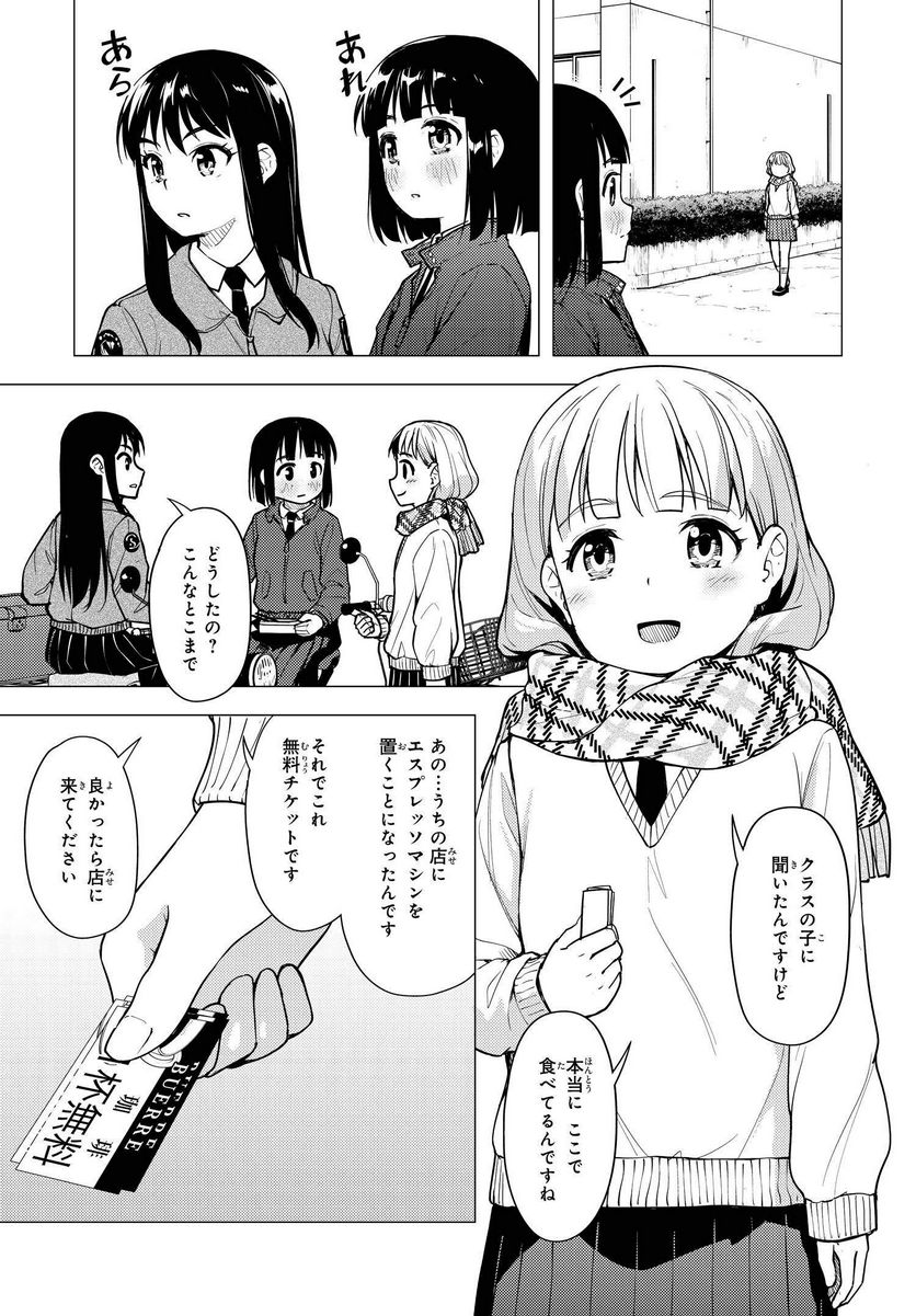 スーパーカブ 第17話 - Page 8