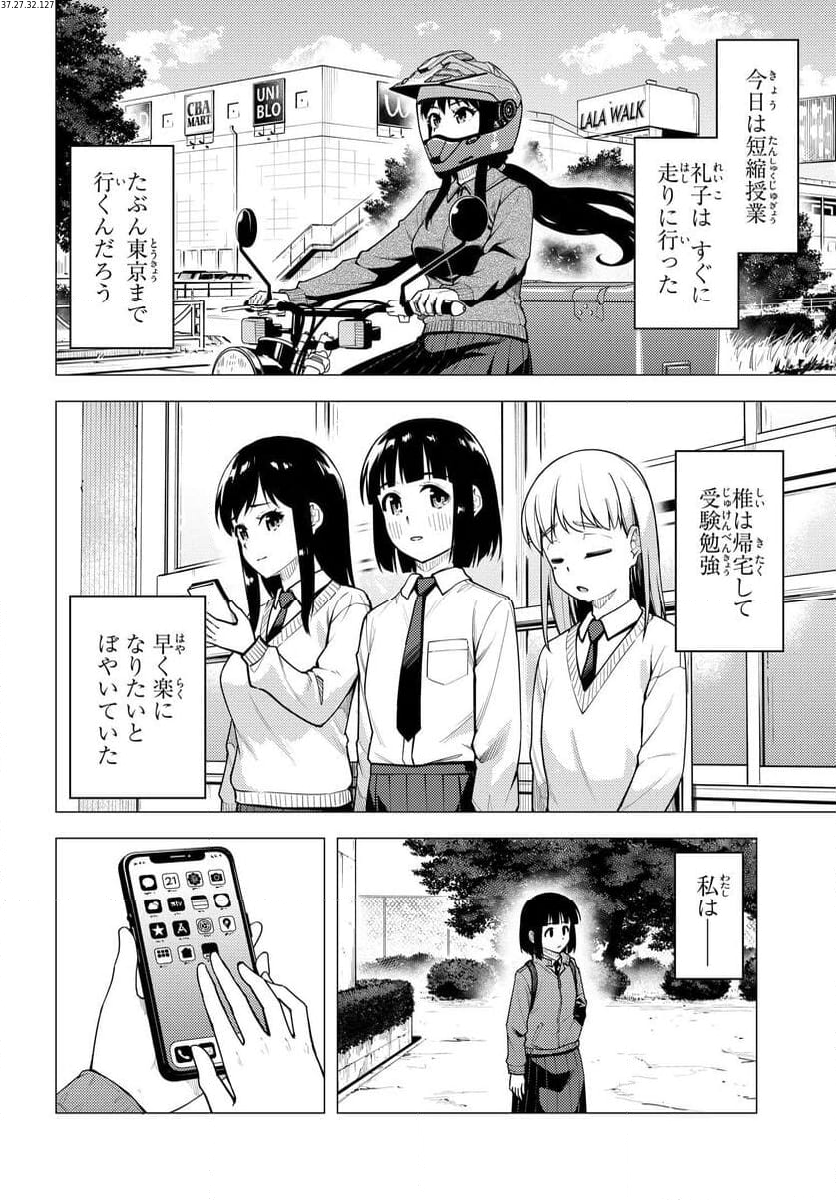 スーパーカブ 第41話 - Page 2