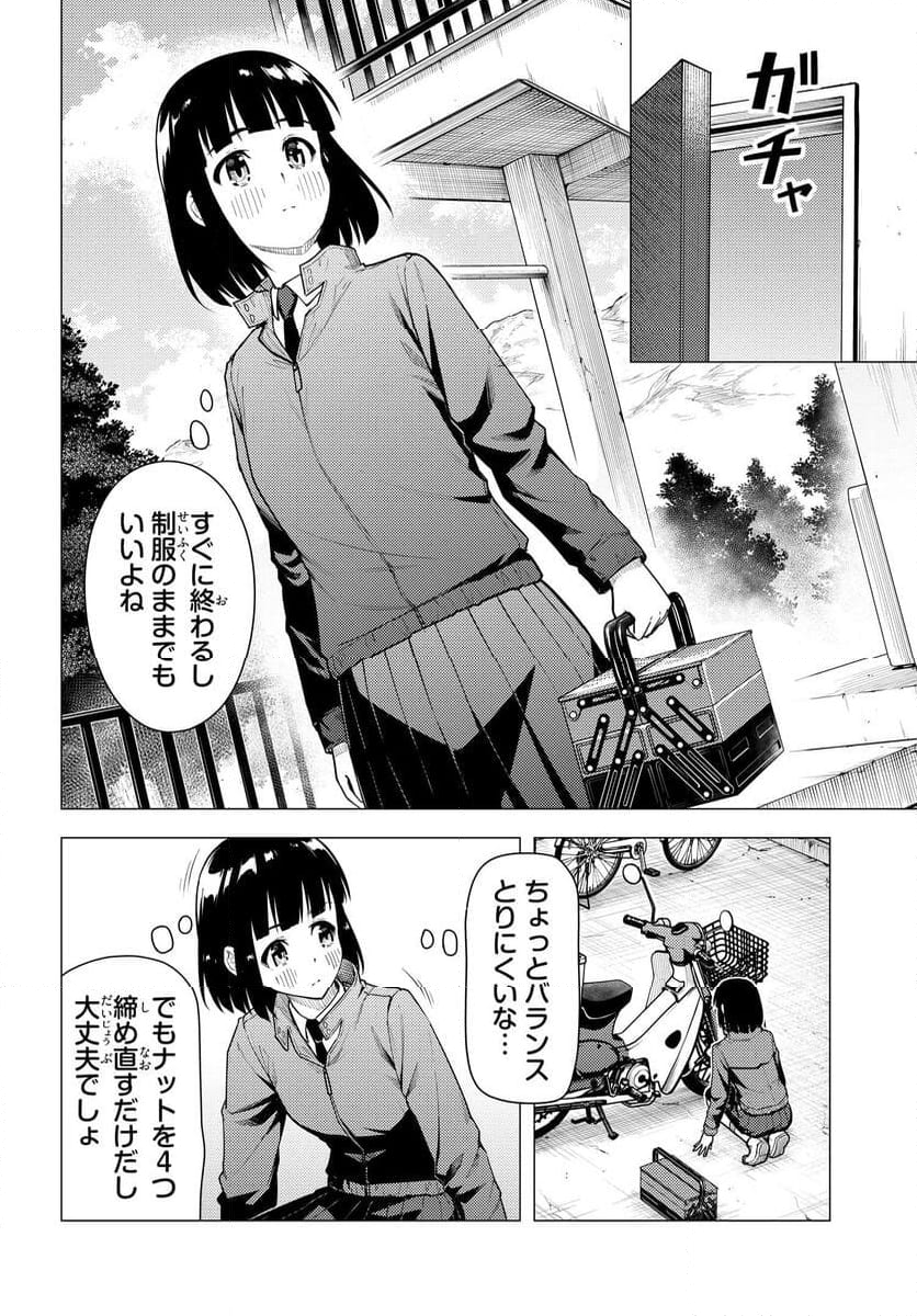 スーパーカブ 第41話 - Page 10