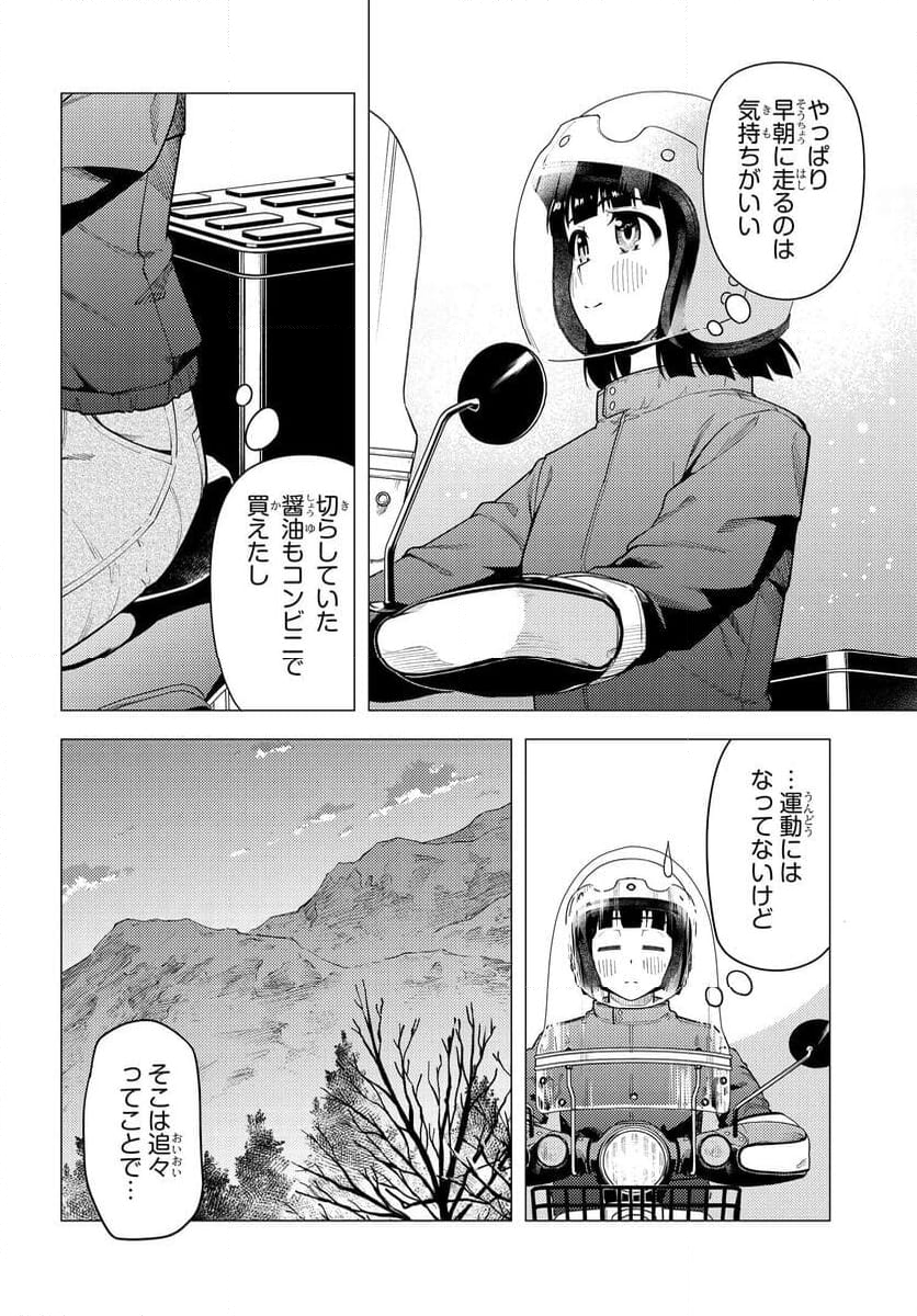 スーパーカブ 第46話 - Page 14