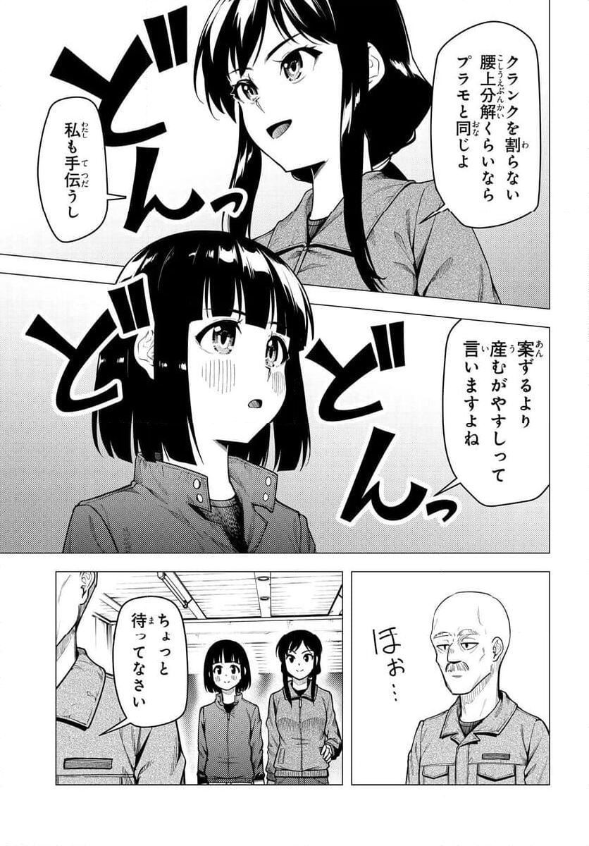 スーパーカブ 第43話 - Page 12