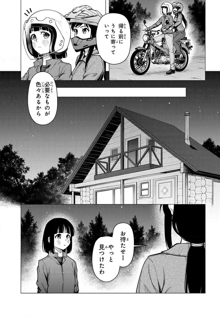 スーパーカブ 第43話 - Page 14