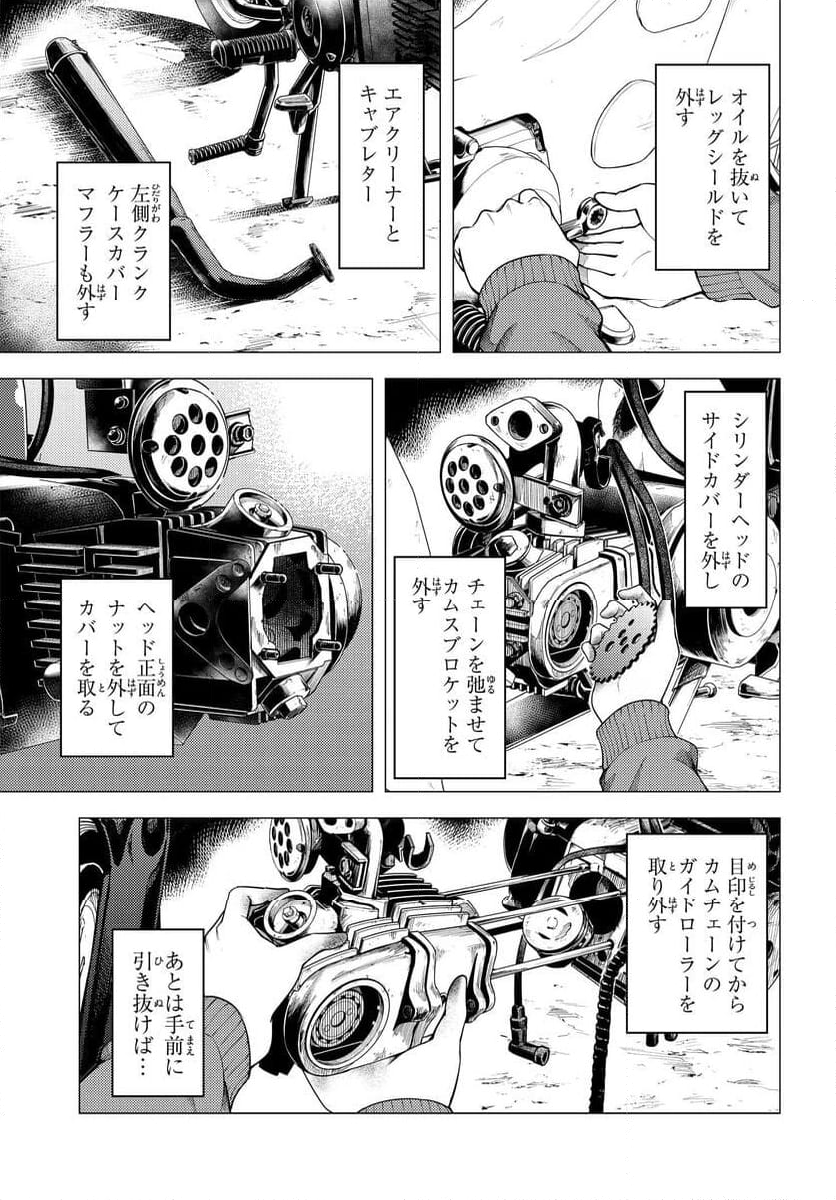 スーパーカブ 第43話 - Page 18