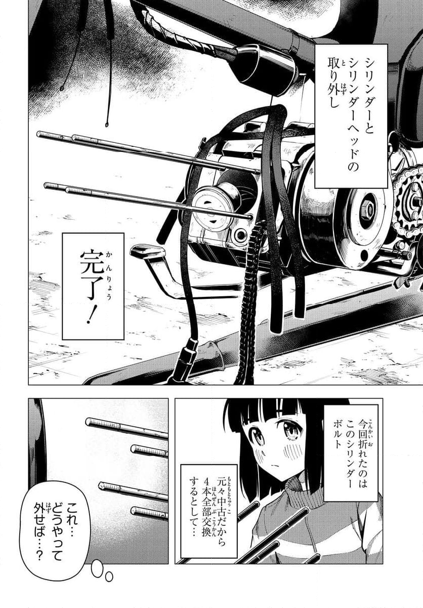 スーパーカブ 第43話 - Page 19