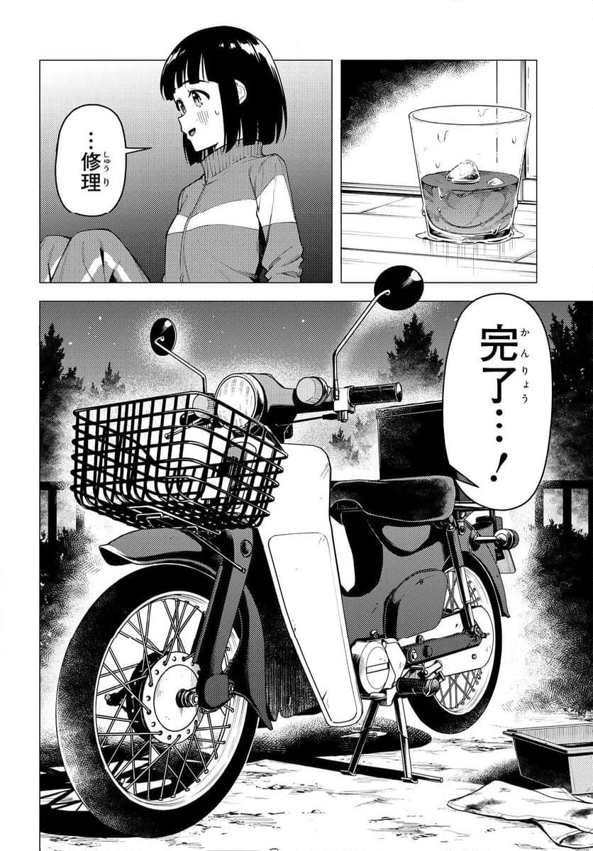 スーパーカブ 第43話 - Page 23