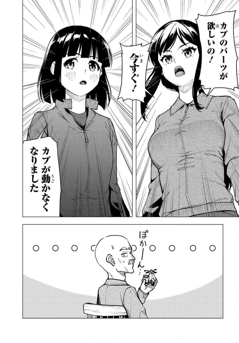 スーパーカブ 第43話 - Page 6