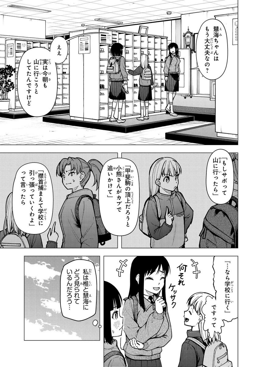 スーパーカブ 第29話 - Page 5