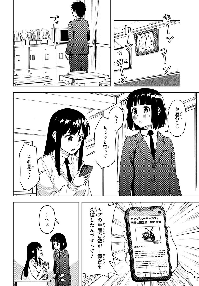 スーパーカブ 第29話 - Page 6