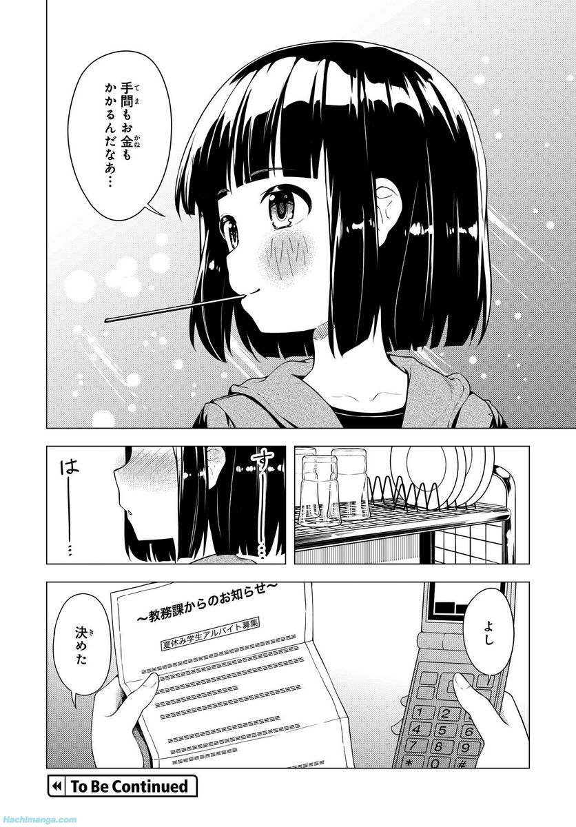 スーパーカブ 第5.5話 - Page 4