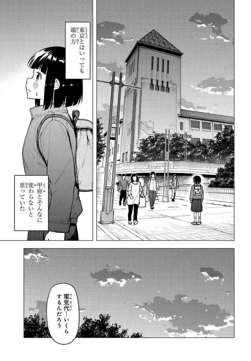 スーパーカブ 第30話 - Page 6