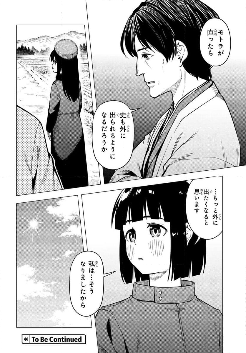 スーパーカブ 第52話 - Page 14