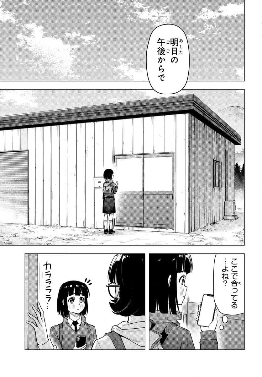 スーパーカブ 第44話 - Page 15