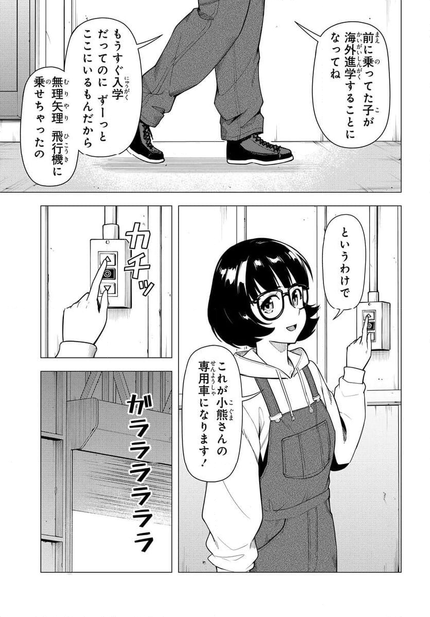 スーパーカブ 第44話 - Page 17