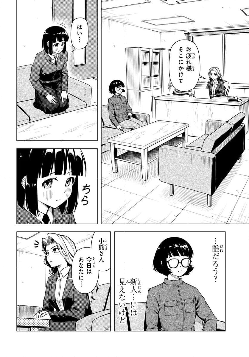 スーパーカブ 第44話 - Page 6