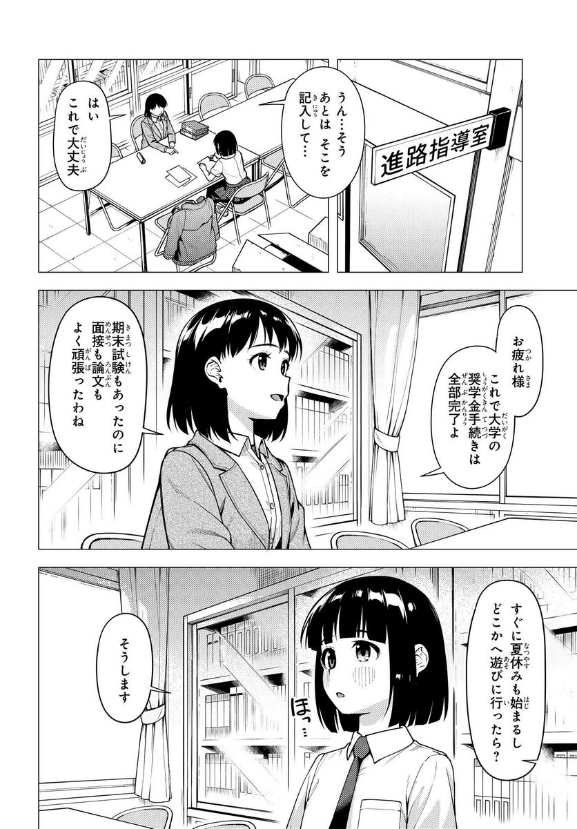 スーパーカブ 第32話 - Page 5