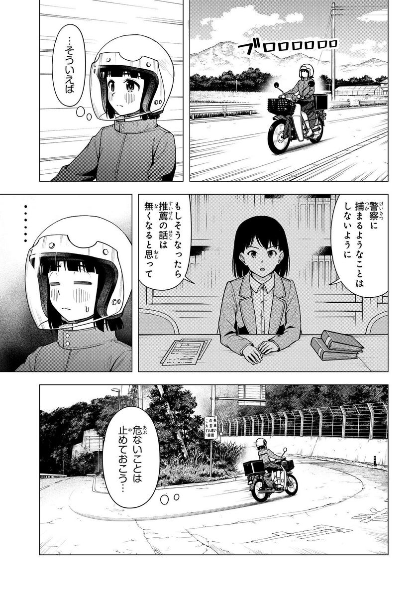 スーパーカブ 第32話 - Page 8