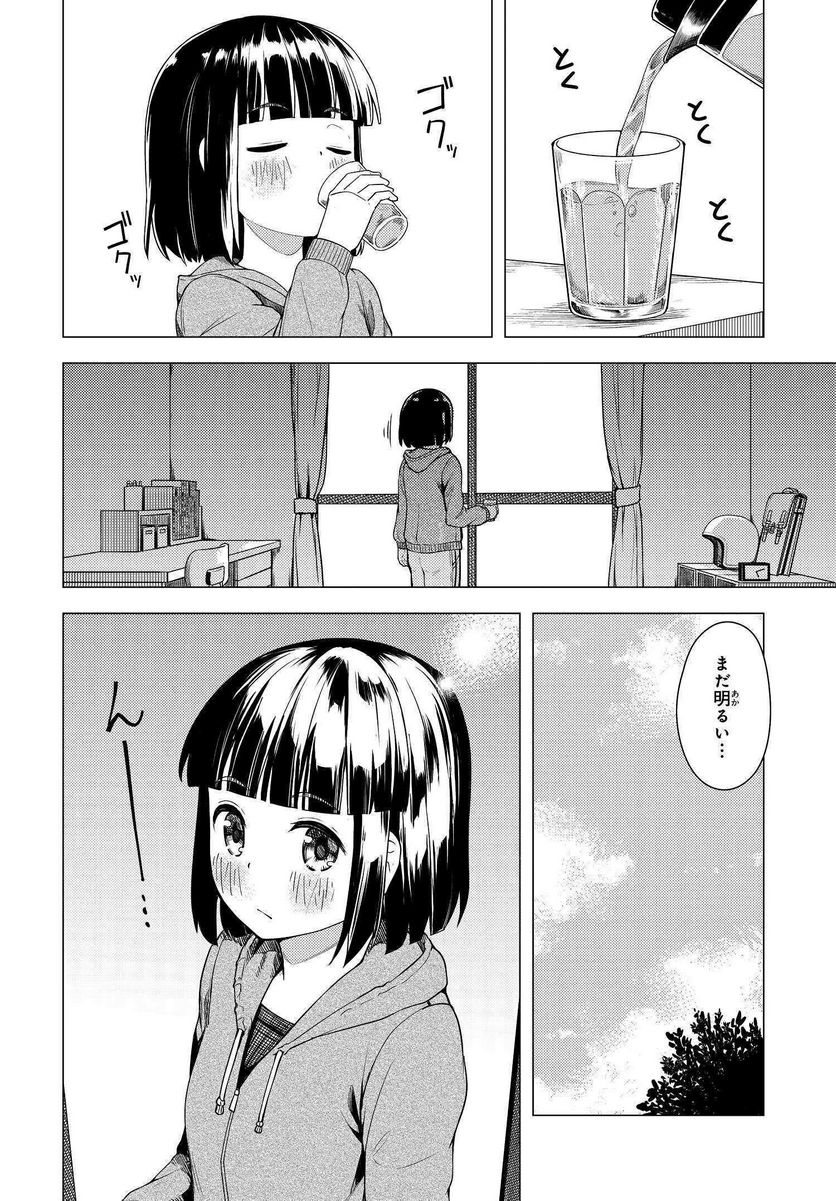 スーパーカブ 第2話 - Page 8