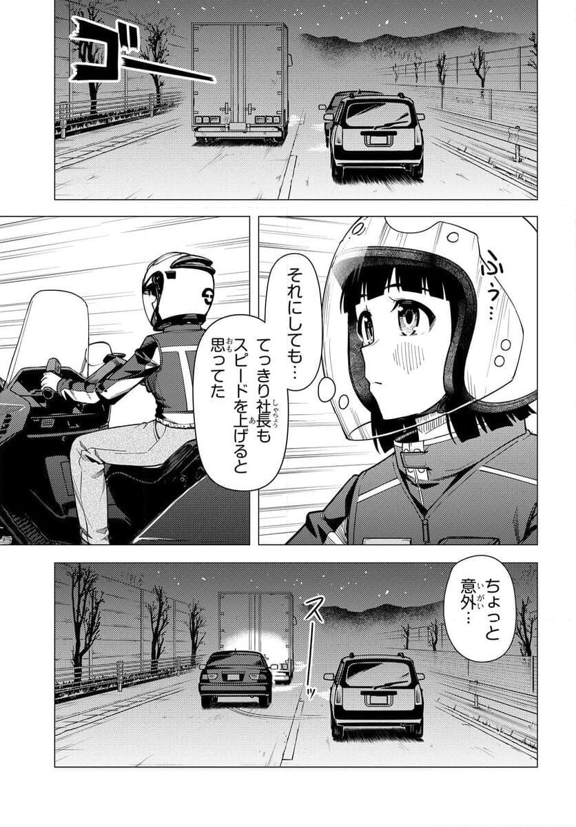 スーパーカブ 第47話 - Page 15