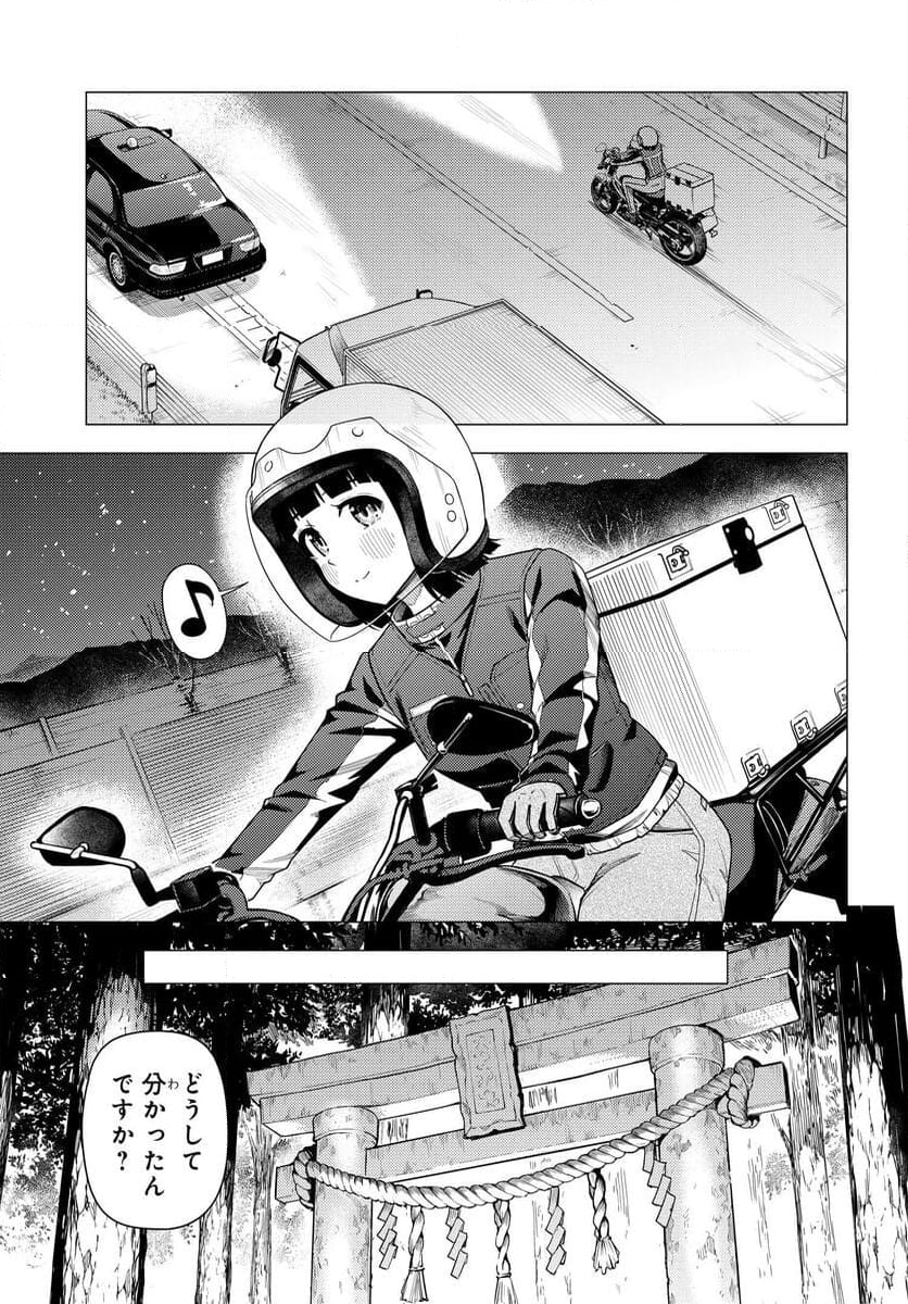 スーパーカブ 第47話 - Page 17