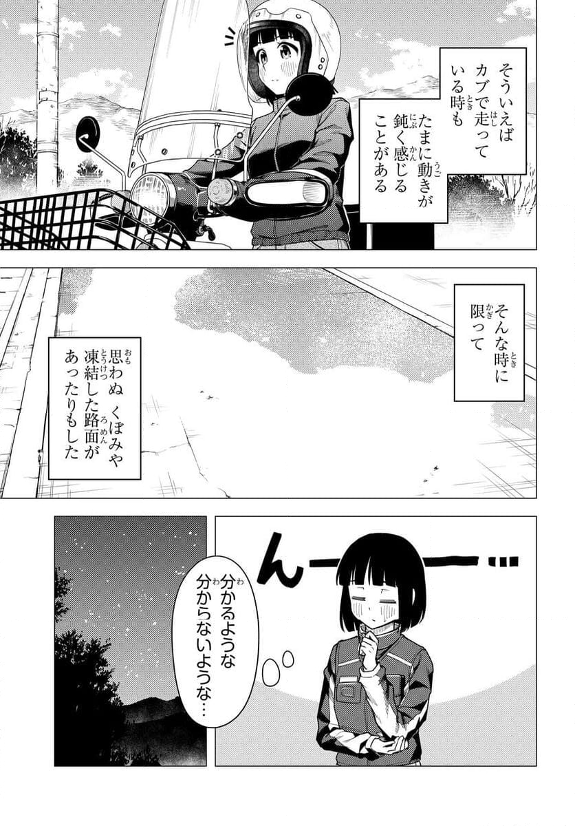 スーパーカブ 第47話 - Page 19