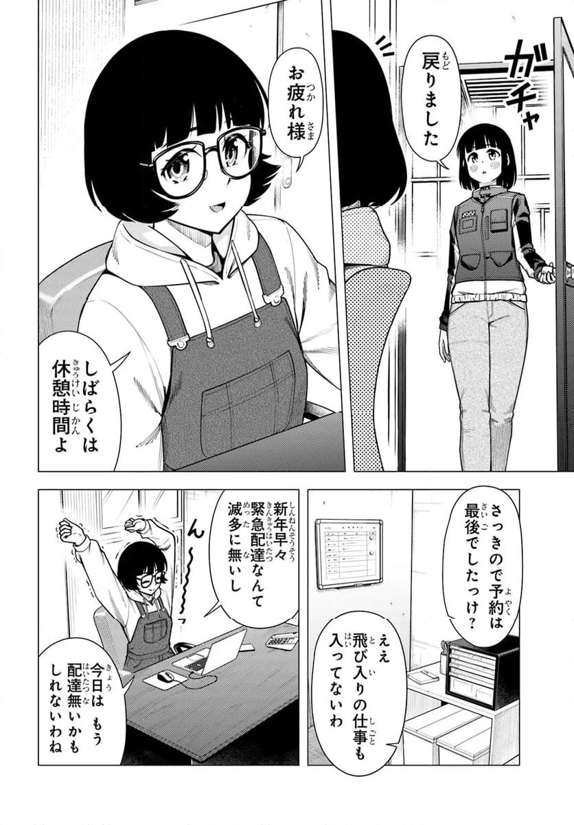 スーパーカブ 第49話 - Page 2